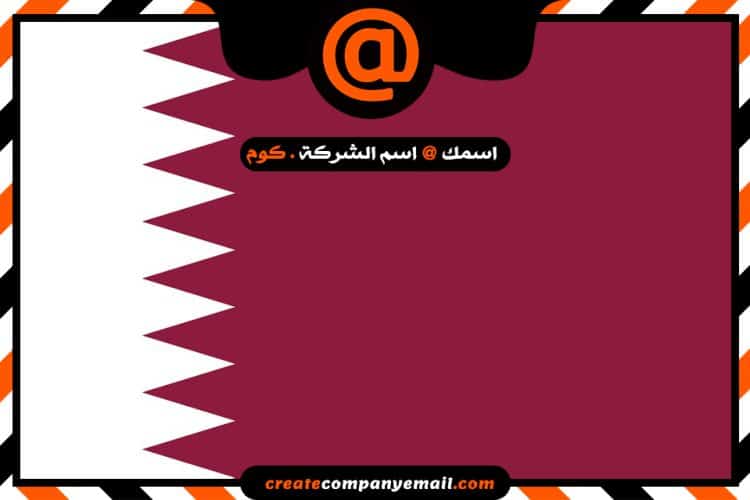 شركة انشاء ايميل فى قطر